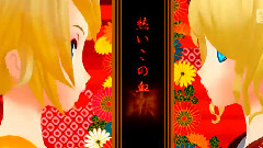 鏡音八八花合戦