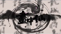 畫中仙 游戲