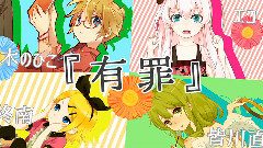 Nico - 戀愛裁判 (合唱)