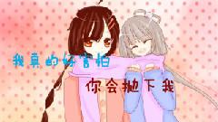 不要走