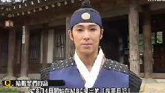 韓劇<巡夜人日記> 采訪