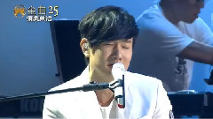 因你而在 & 修煉愛情 & Love Someone & I'm Yours 第25屆臺灣金曲獎頒獎典禮現場版 14/06/28