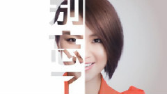別忘了 試聽版