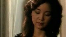 鄧麗君《恰似你的溫柔》