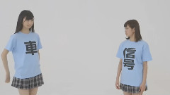 NMB48 シマダオート 2014 奈良～ずTシャツキャンペーンCM 信號編