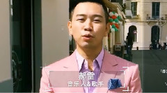 郝雷&林天愛寄語