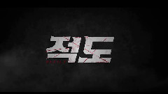 電影<赤道> 預告