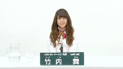 SKE48 チームS所屬 竹內舞