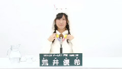 SKE48 チームKII所屬 荒井優希