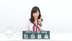 NMB48 チームN所屬 石田優美