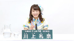 NMB48 チームM所屬 川上禮奈