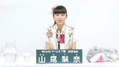 NMB48 チームN所屬 山尾梨奈