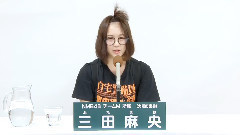 NMB48 チームM所屬 三田麻央