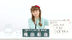 NMB48 チームBii所屬 梅田彩佳