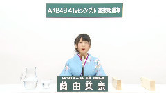 HKT48 チームKiv所屬 岡田栞奈 (Kanna Okada)