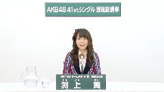 HKT48 チームKiv所屬 渕上舞 (Mai Fuchigami)