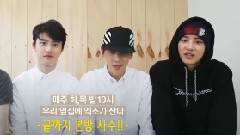 我的鄰居是EXO 1000萬瀏覽突破特別訪問