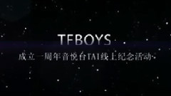 Tfboys音悅臺百站聯合活動