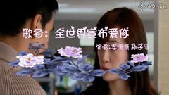 全世界宣布愛你