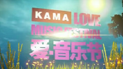 KAMA 愛