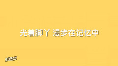 時間與落葉 歌詞版